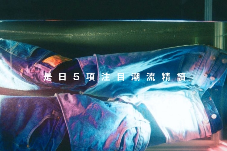 是日 5 項注目潮流精讀