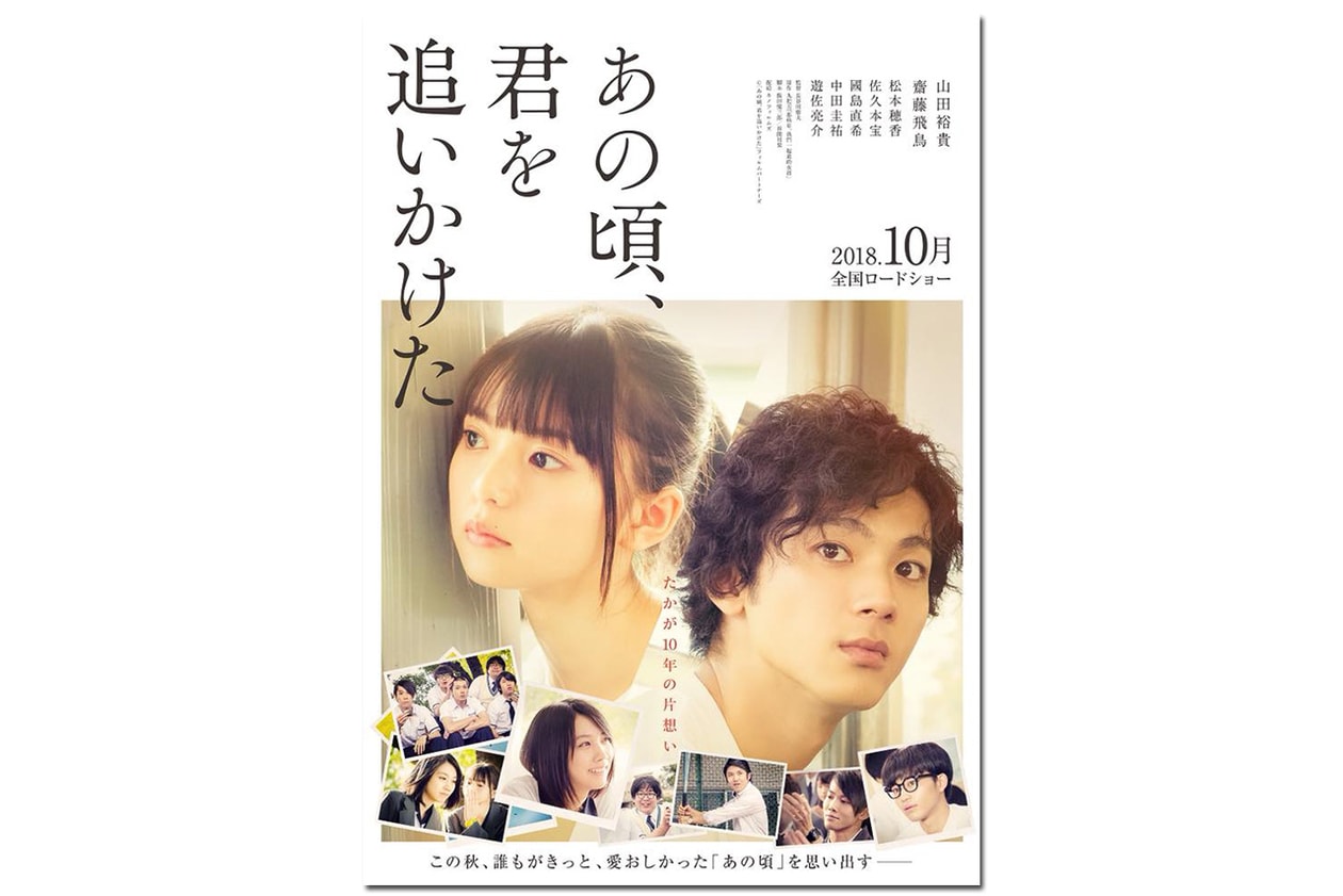 經典電影《那些年》日版《あの頃、君を追いかけた》初回預告登場