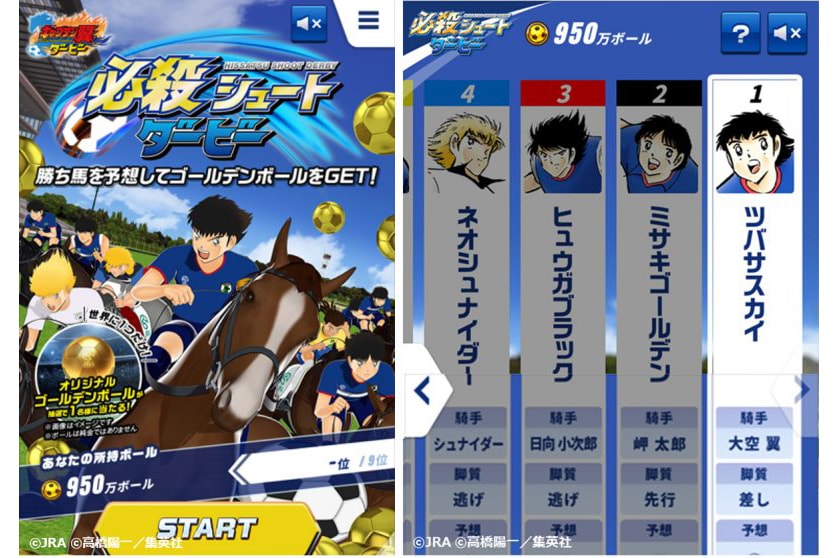 《足球小將》與日本中央競馬會合作推出競馬元素手遊