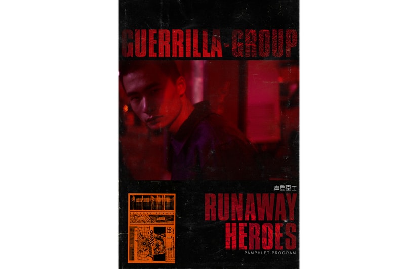 近賞 Guerrilla Group 最新春夏形象「Runaway Heroes」