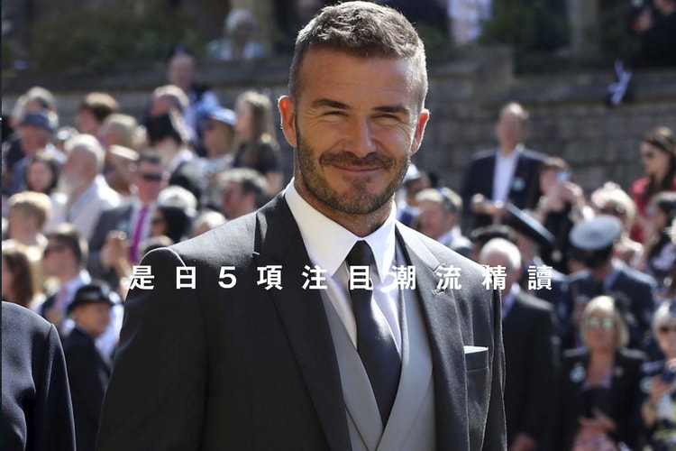 是日 5 項注目潮流精讀