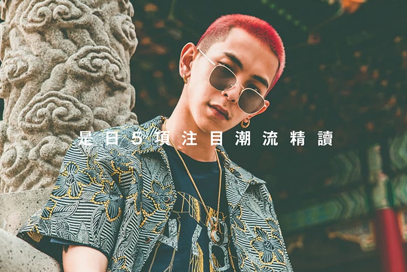 是日 5 項注目潮流精讀