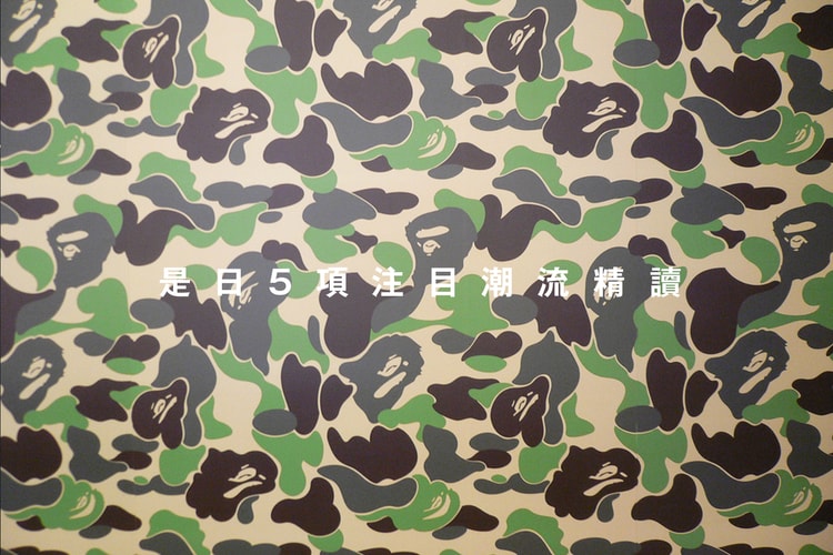 是日 5 項注目潮流精讀