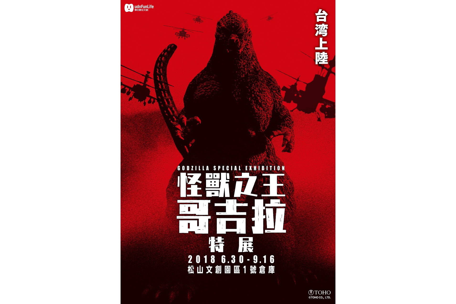 「Godzilla Special Exhibition」將於台灣正式開展