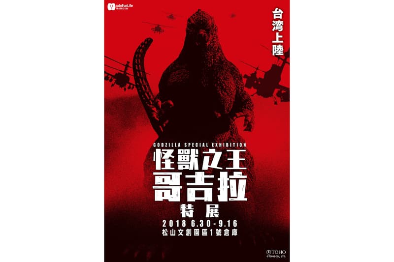 「Godzilla Special Exhibition」將於台灣正式開展