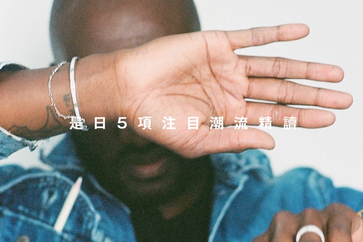 是日 5 項注目潮流精讀