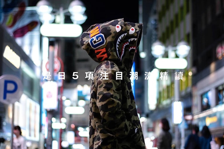 是日 5 項注目潮流精讀