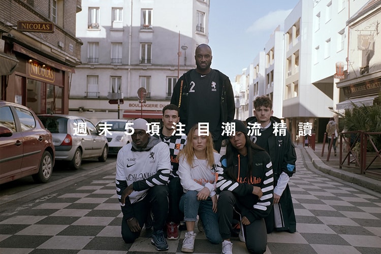 週末 5 項注目潮流精讀