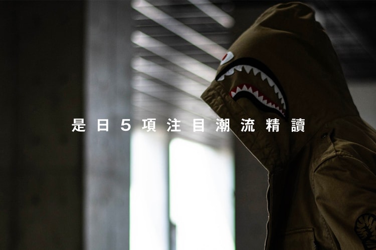 是日 5 項注目潮流精讀