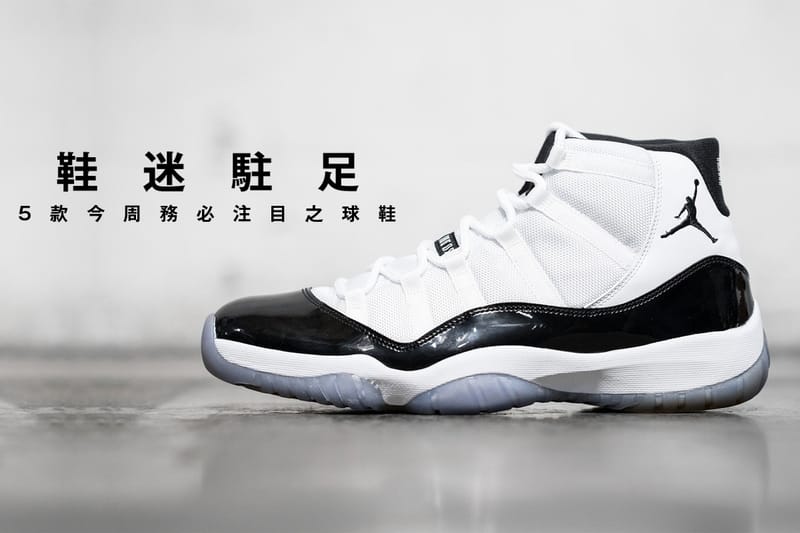 鞋迷駐足 · 5 款今周務必注目之球鞋