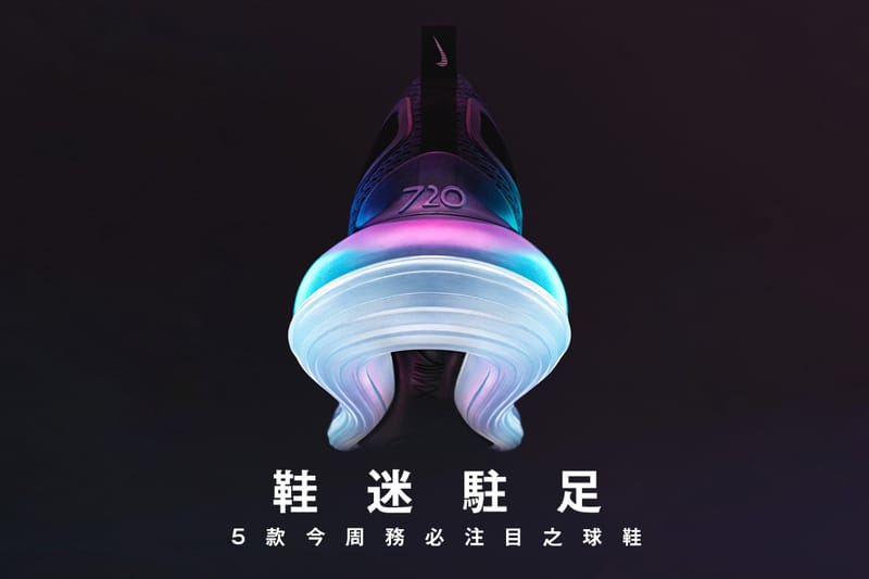 鞋迷駐足 · 5 款今周務必注目之球鞋