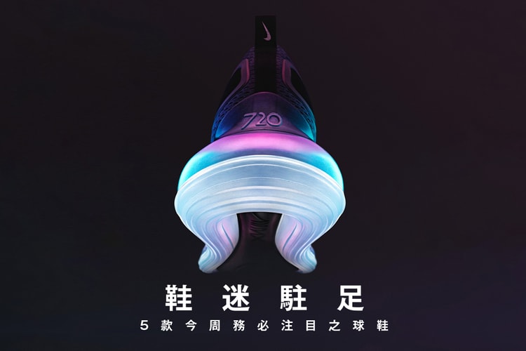 鞋迷駐足 · 5 款今周務必注目之球鞋