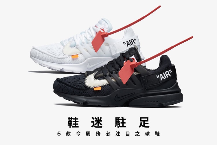 鞋迷駐足 · 5 款今周務必注目之球鞋