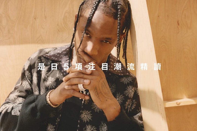 是日 5 項注目潮流精讀