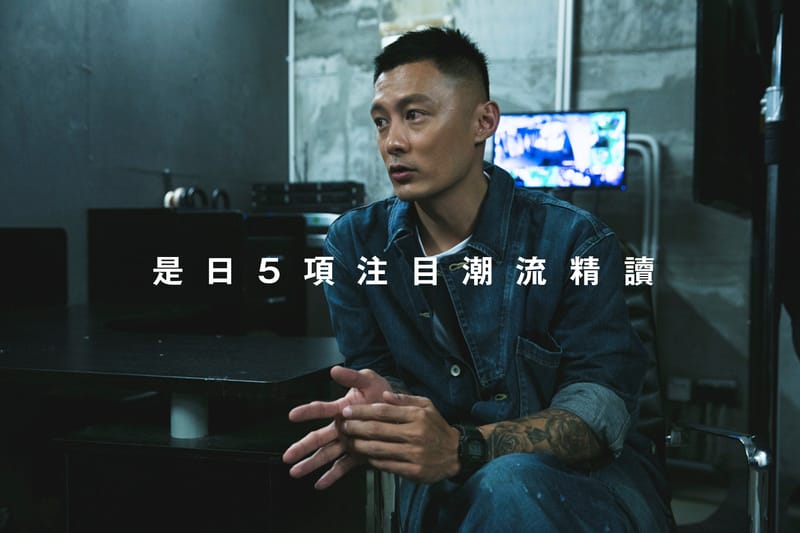 是日 5 項注目潮流精讀