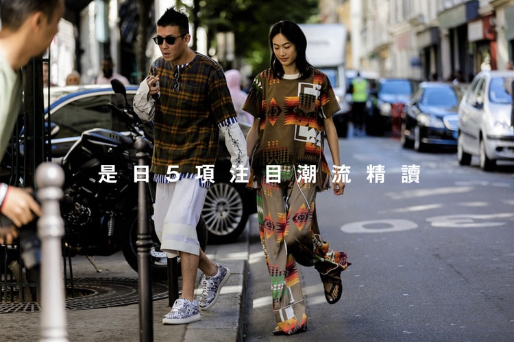 是日 5 項注目潮流精讀