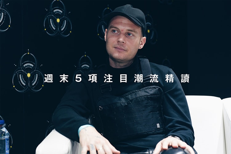 週末 5 項注目潮流精讀