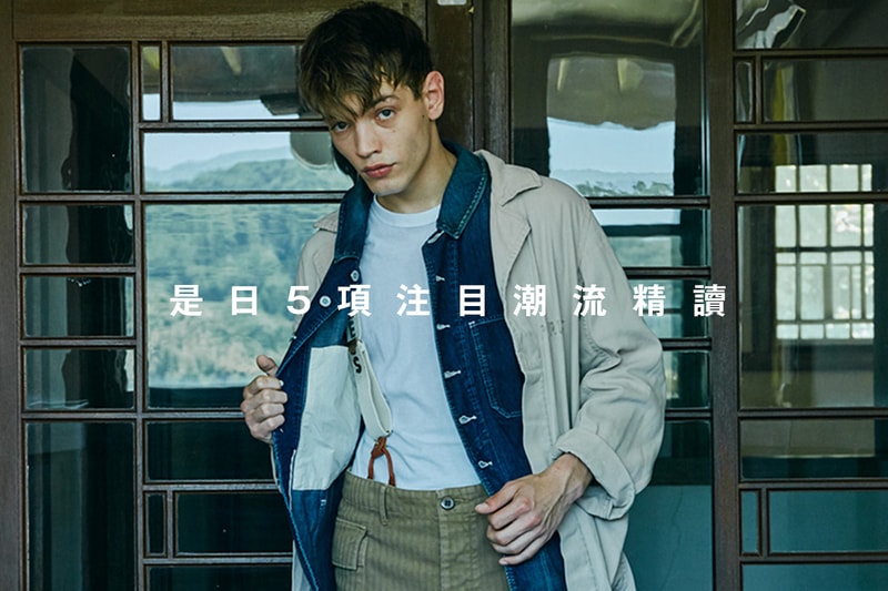 是日 5 項注目潮流精讀