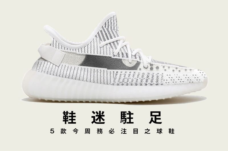 鞋迷駐足 · 5 款今周務必注目之球鞋