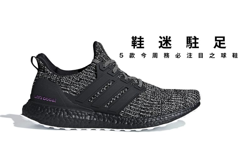 鞋迷駐足 · 5 款今周務必注目之球鞋