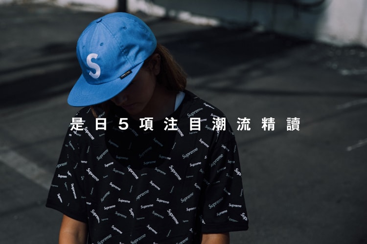 是日 5 項注目潮流精讀