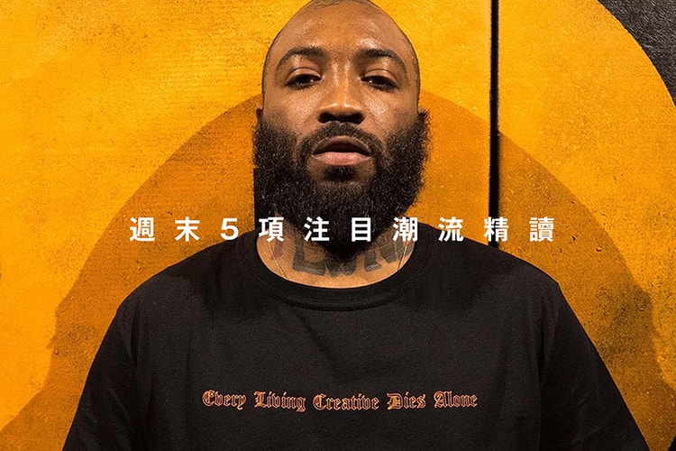 週末 5 項注目潮流精讀