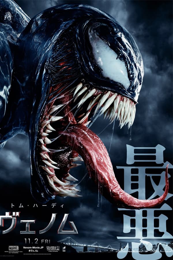最惡反英雄?《Venom》發佈最新國際版海報