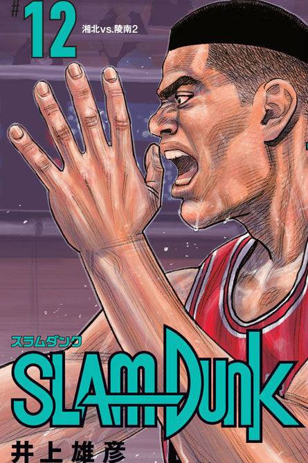 《Slam Dunk》新裝再編版第 11 至 14 期封面曝光