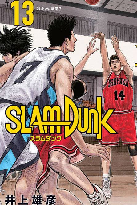 《Slam Dunk》新裝再編版第 11 至 14 期封面曝光
