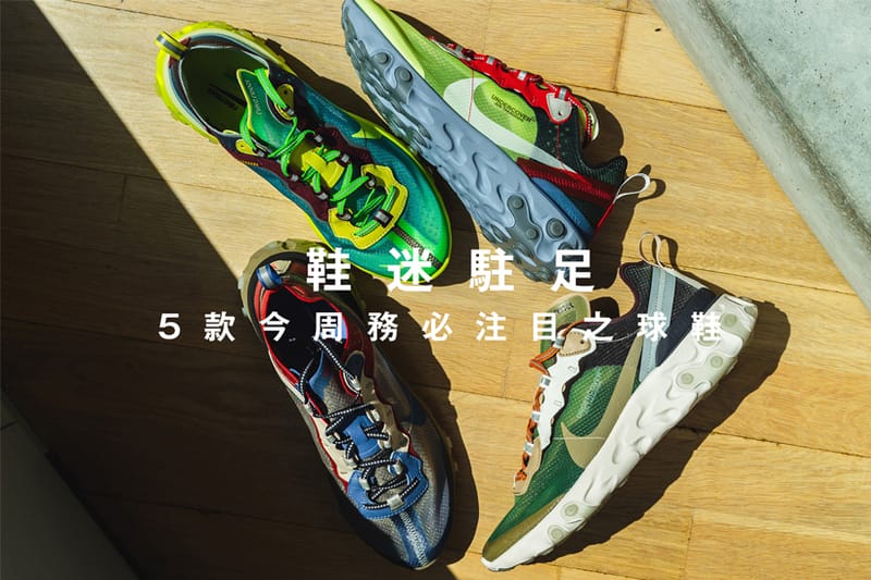 鞋迷駐足 · 5 款今周務必注目之球鞋