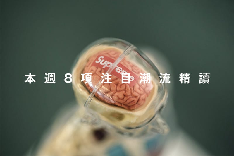 本週 8 項注目潮流精讀