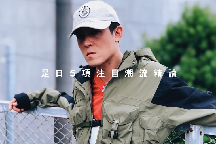 是日 5 項注目潮流精讀