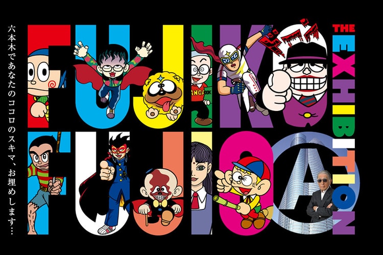 藤子不二雄Ⓐ展覽東京六本木開催