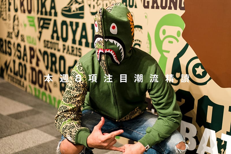 本週 8 項注目潮流精讀