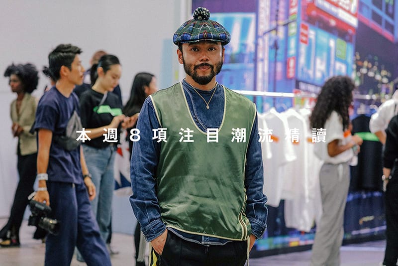 本週 8 項注目潮流精讀