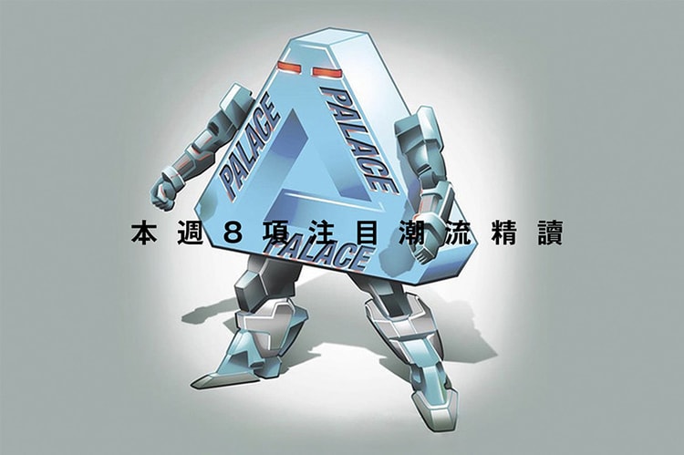 本週 8 項注目潮流精讀