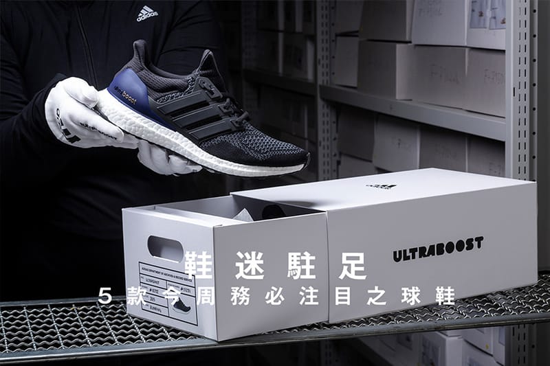 鞋迷駐足 · 5 款今周務必注目之球鞋