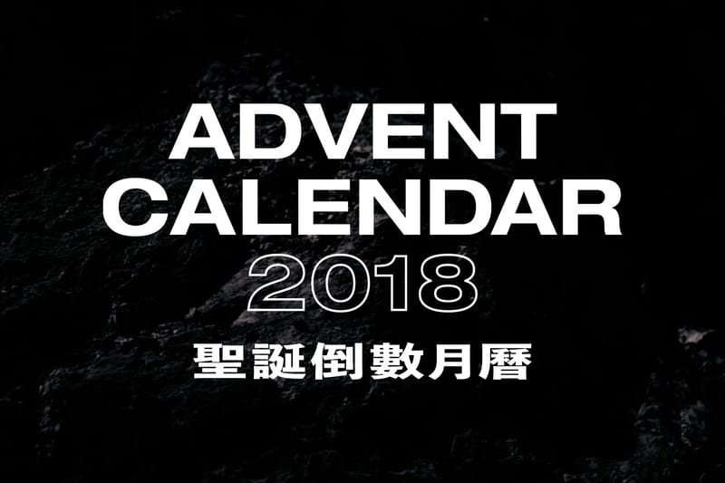 港台地區限定！HYPEBEAST 聖誕倒數月曆 2018．人氣潮流單品每日送出