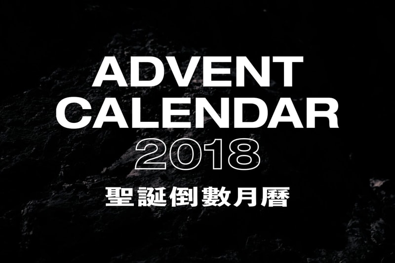 HYPEBEAST 聖誕倒數月曆 2018．人氣潮流單品每日送出