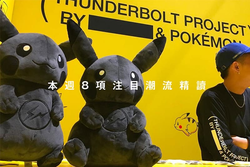 本週 8 項注目潮流精讀