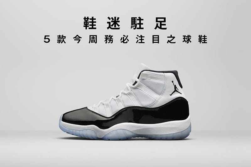 鞋迷駐足 · 5 款今周務必注目之球鞋