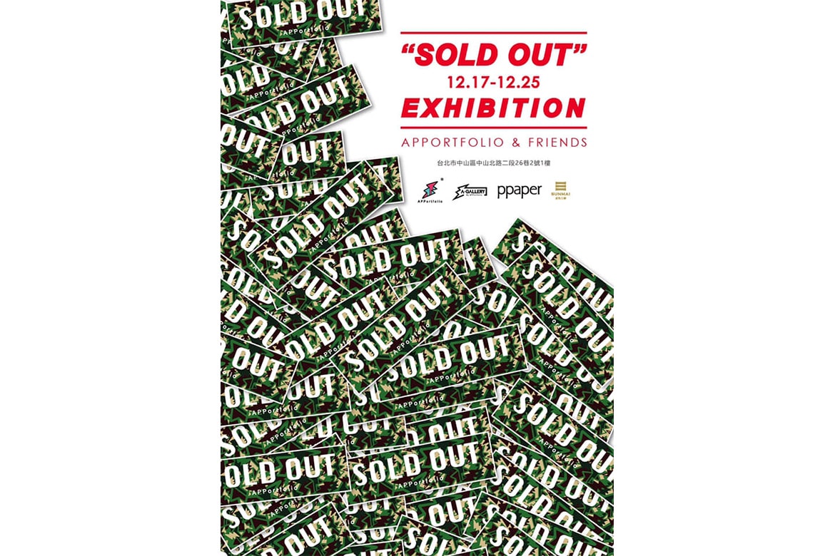 「Sold Out」藝術展覽正式登陸台北 PPP 時尚藝文空間