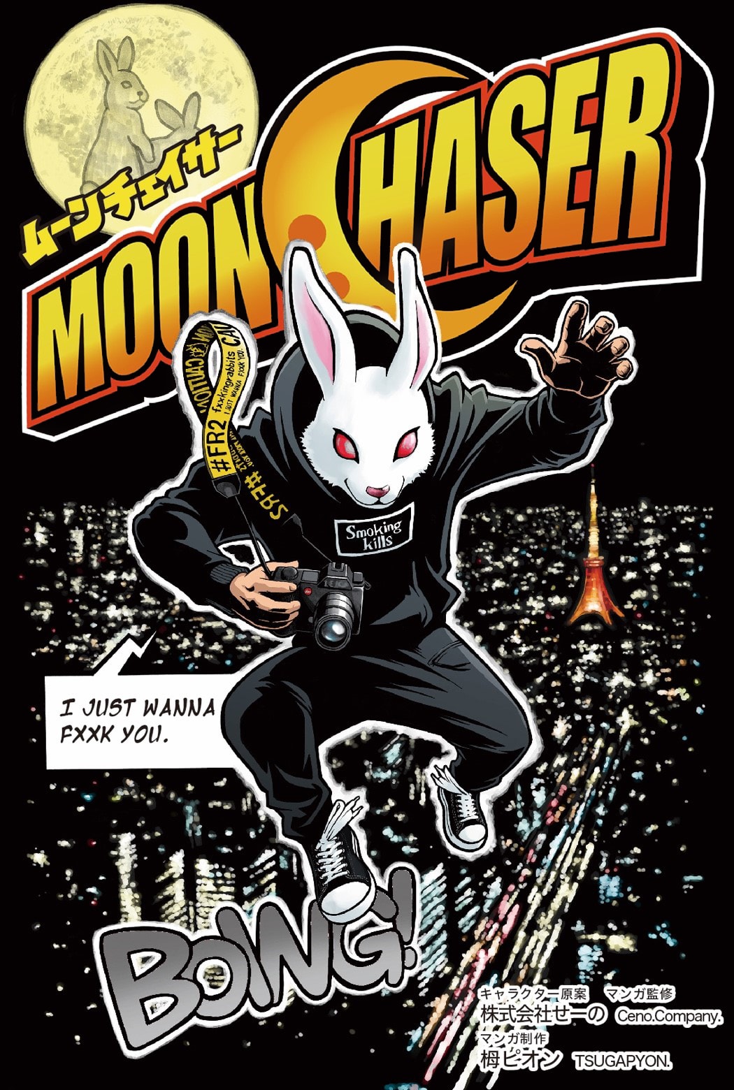 Fxxking Rabbits 創意擴散推出網絡漫畫《MOON CHASER》