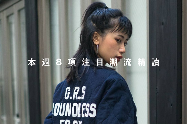 本週 8 項注目潮流精讀