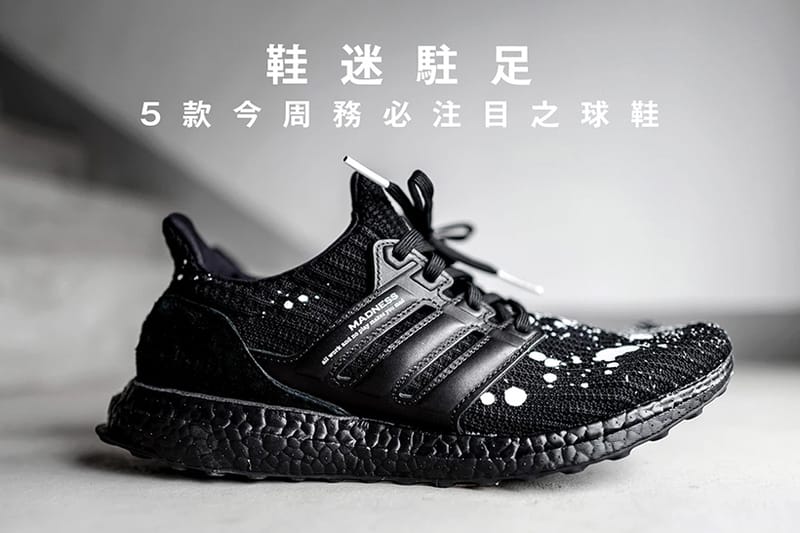 鞋迷駐足 · 5 款今周務必注目之球鞋