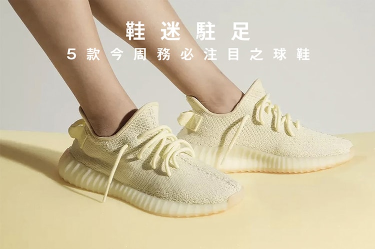 鞋迷駐足 · 5 款今周務必注目之球鞋