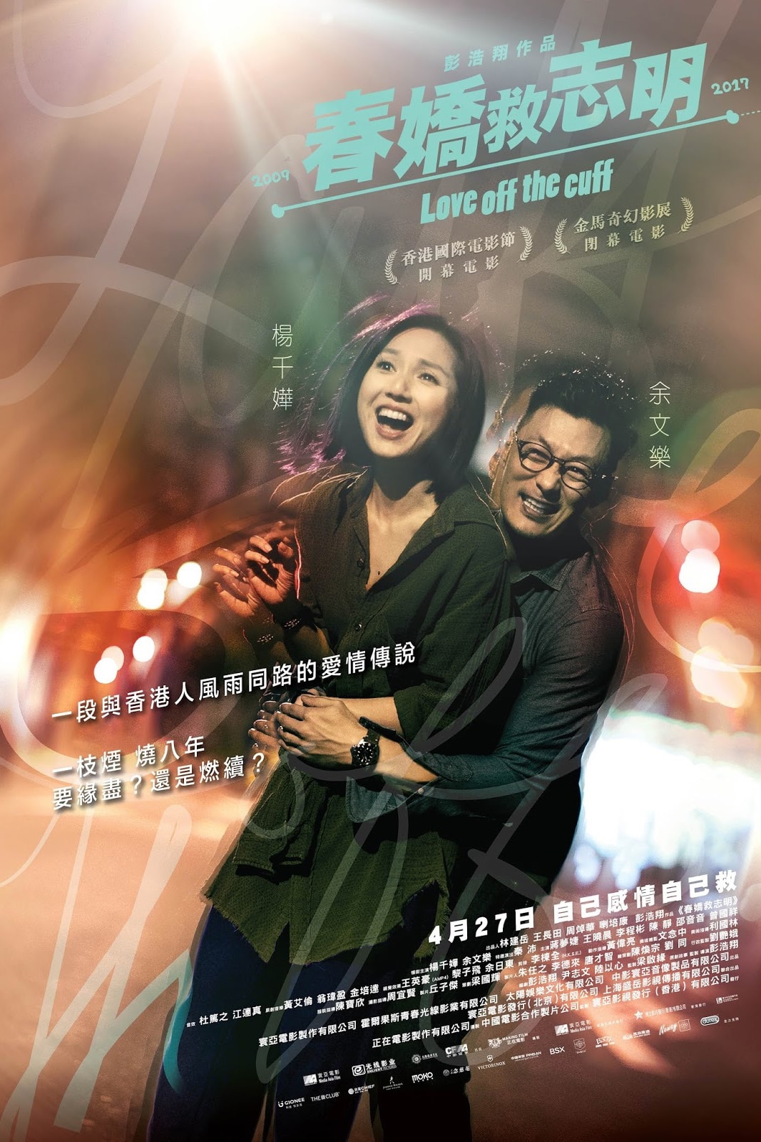 HYPEBEAST 專訪導演彭浩翔：讓觀眾得到共鳴，是電影創作人的責任。