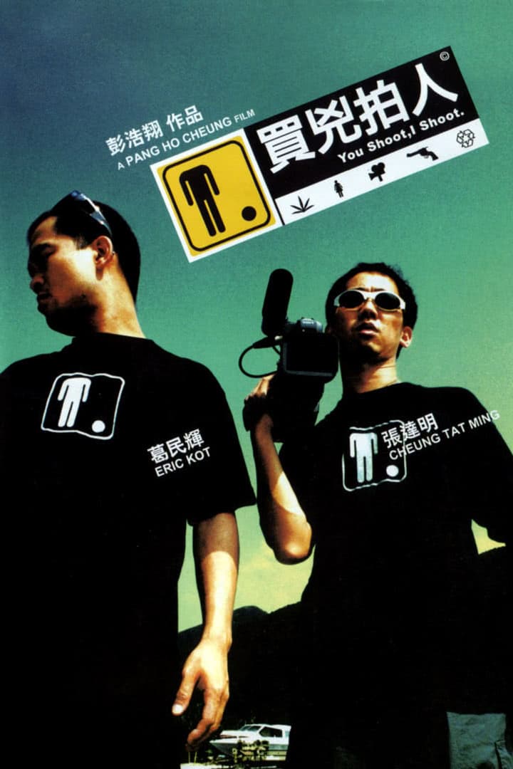 HYPEBEAST 專訪導演彭浩翔:讓觀眾得到共鳴,是電影創作人的責任。