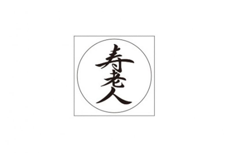 G-SHOCK 日本神話七福神系列第 6 波「壽老人」台灣販售情報公佈
