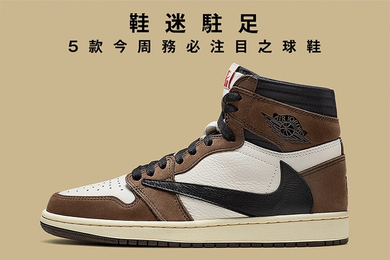 鞋迷駐足 · 5 款今周務必注目之球鞋